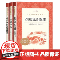 五年级上册快乐读书吧中国民间故事一千零一夜欧洲非洲列那狐的故事5年级上必读的课外书四大名著老师课外阅读书籍