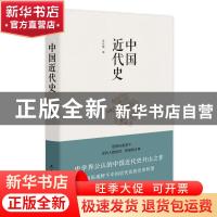 正版 中国近代史 蒋廷黻著 民主与建设出版社 9787513928113 书籍