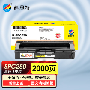 科思特 K SPC250 硒鼓 适用理光 SP C250DN/SPC250SF