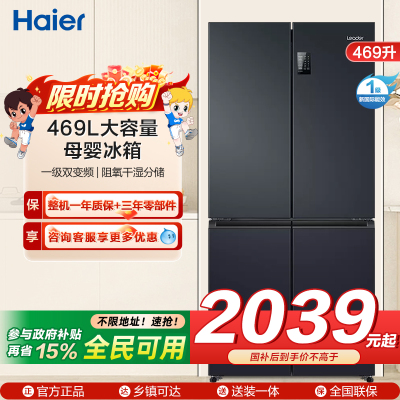 统帅(leader)海尔出品 469升十字门冰箱 一级双变频 黑金净味 母婴嵌入冰箱 BCD-469WGLTDEDBX