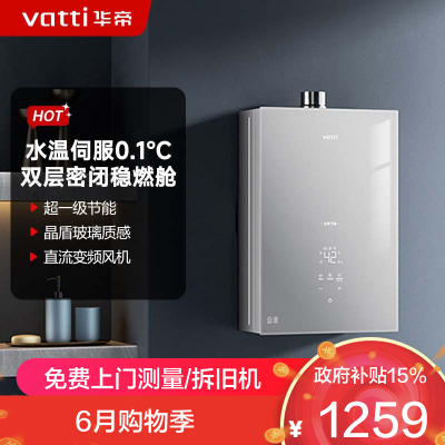华帝(vatti)[25年新品]燃气热水器 天然气16升 水伺服级恒温 i12151S-16 一级降噪 气电双断保护