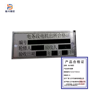 机器名牌