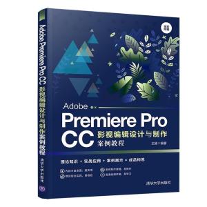 正版新书]Adobe Premiere Pro CC影视编辑设计与制作案例教程王