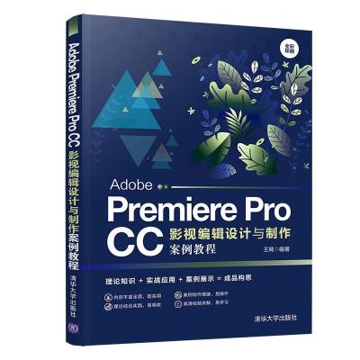 正版新书]Adobe Premiere Pro CC影视编辑设计与制作案例教程王