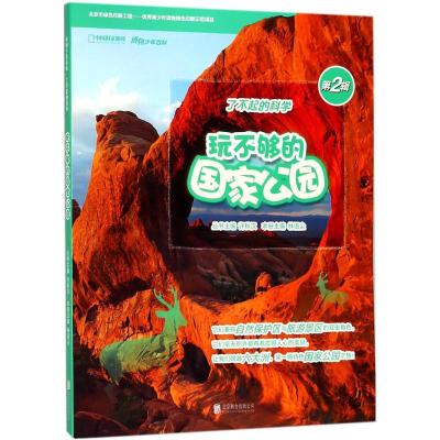 玩不够的国家公园