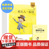 木头马引读者快乐读书吧和大人一起读全4册一年级上下册读读童谣和儿歌200首附赠课程化方案彩图注音版小学儿童故事带拼音课外