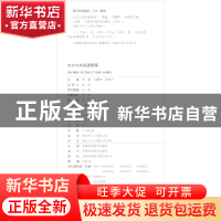 正版 水文与水资源管理 李骚,马耀辉,周海君主编 吉林科学技术