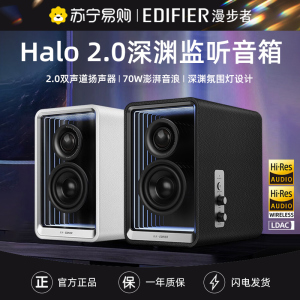 EDIFIER/漫步者花再Halo 2.0深渊镜监听音箱桌面蓝牙桌搭音响重低音旗舰店 破界黑