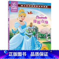[正版]48.8元任选4本仙履奇缘书籍迪士尼英语家庭版双语电影故事典藏迪士尼公主灰姑娘故事书英汉对照书迪士尼公司绘本图