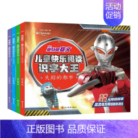 奥特曼赛文识字大王[全套四本] [正版]奥特曼自主阅读儿童绘本漫画大全幼儿园注音版读物一二年级男孩卡通赛文艾斯故事书幼小