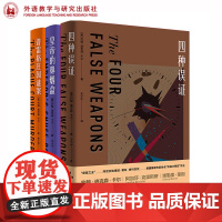 外研社 密室之王卡尔(套装共3册.四种误证+皇帝的鼻烟盒+普雷格庄园谜案) 9789900418313
