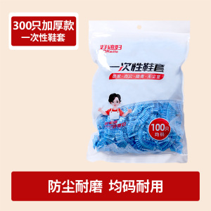 好媳妇 一次性鞋套