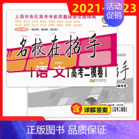 上海高考二模卷 语文 上海 [正版]2022-2024高考一模卷语文数学英语 名校在招手高考一模卷二模卷 三年合订本答案