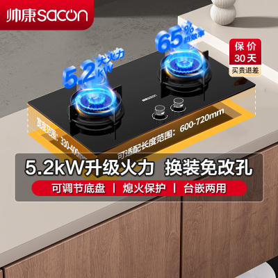帅康(sacon)3B811燃气灶嵌入式双眼灶5.2kW大火力可调节尺寸钢化玻璃台嵌两用家用炉具炉灶双灶台式煤气灶天然气