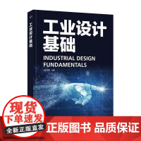 正版机械设计基础(第3三版)薛铜龙 机械设计 机械系统的方案设计 机械控制系统设计 电子工业出版社
