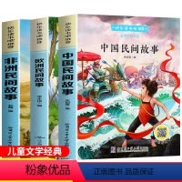 [正版]快乐读书吧五年级上册中国民间故事五年级必读课外书人教版全套3本小学生课外阅读书籍彩绘版老师儿童读物儿童文学
