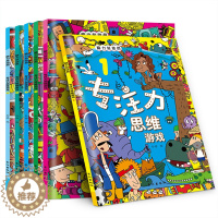 [醉染正版]儿童观察力专注力训练书益智游戏书3-6岁宝宝启蒙早教书图画捉迷藏找不同迷宫书全脑开发数学逻辑思维培养书籍幼儿
