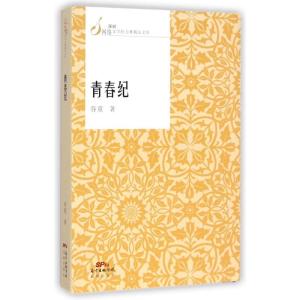正版新书]青春纪/深圳网络文学拉力赛精品文库谷童9787536073753
