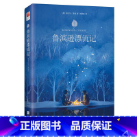 鲁滨逊漂流记 [正版]鲁滨逊漂流记六年级阅读课外读物精装硬壳原著完整中文版全译本青少年中小学生版世界名著小说书籍排行