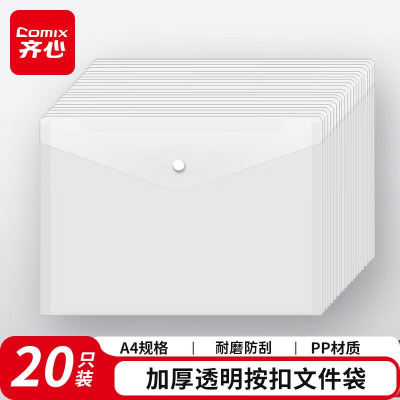 齐心(Comix) 10个装 A4透明文件袋 公文袋 资料袋 按扣档案袋 办公用品 EA6000