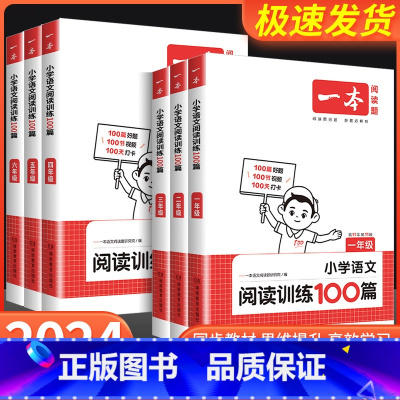 语文 通用版 小学六年级 [正版]一本 小学语文阅读训练100篇一年级二年级三年级四年级五年级六年级小升初上册下册 人教