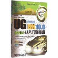 正版新书]UG NX 10.0中文版钣金设计从入门到精通胡仁喜97871114