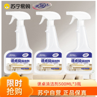 柔靓洁桌面清洁剂500ML*3瓶强力去污塑料课桌椅书桌办公木家具专用擦桌子清洗剂