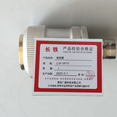 长铁 换能器 2.5P 18*15 个