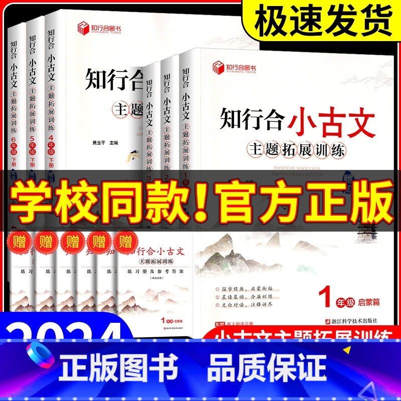 知行合阅读 主题拓展训练 二年级上 [正版]2024秋 知行合小古文主题拓展训练一二三四五六年级上册下册人教版小学生古诗