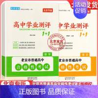 [2册]语文+数学 高中通用 [正版]2024版北京高中学业水平指导方案合格性考试语文数学英语物理化学思想政治历史地理生