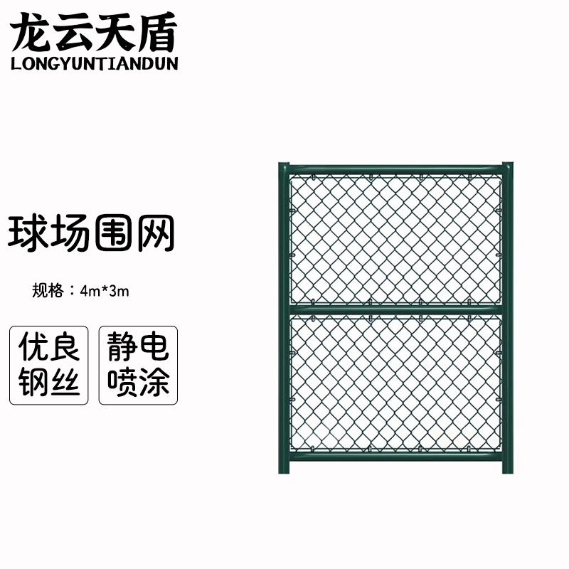 龙云天盾篮球场围栏网学校操场足球场体育场围网勾花护栏网铁丝隔离防护网4米高日字型