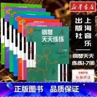 套装更优惠!钢琴天天练练7册 [正版]钢琴天天练练1234567册全套儿童简易钢琴练指法基本零基础自学入门初级教程琴谱曲