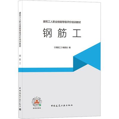 钢筋工