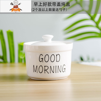 创意图案带盖陶瓷隔水炖燕窝碗家用蒸蛋碗带勺套装 早上好款炖盅含盖子 敬平
