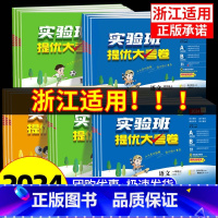 1 本:语文 [人教版]浙江适用 四年级上 [正版]浙江适用2024秋实验班提优大考卷一二三四五六年级上下册语文数学英语