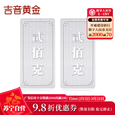吉音 999.9足银银锭银砖白银摆件 马年投资银条400g 收藏馈赠 节日礼物