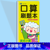 竖式计算 [正版]幼小衔接幼儿数学思维同步训练口算天天练数学练习册一日一练口算刷题本10/20/50/100以内加减法速