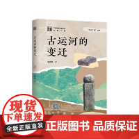 古运河的变迁