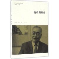 音像蒋孔阳评传时胜勋,胡淼森著