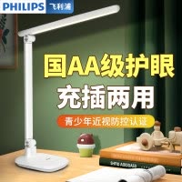 飞利浦 品露护眼台灯 学习专用led超长续航床头灯