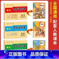 三年级下册测试卷人教版全套[数学] 小学三年级 [正版]2023新版 三年级下册试卷测试卷全套 人教版期末冲刺100分语