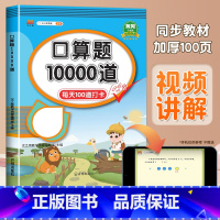 口算题10000道 一年级下 [正版]2023新一年级上册口算天天练口算题卡应用题数学专项训练下册练习册心算速算人教版每