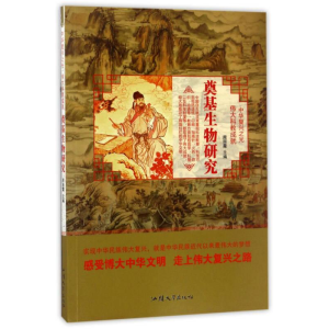 正版新书]中华复兴之光.伟大科教成就;奠基生物研究周丽霞978756