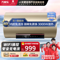 万家乐电热水器80升 家用储水式 内胆免清洗 镁棒免换 洗澡出水断电 3000W速热一级能效D80-FW3S