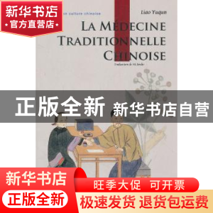 正版 中国传统医药 廖育群著 五洲传播出版社 978750851932