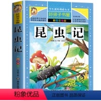 昆虫记 [正版]昆虫记注音版 法布尔原著注音版 小学生课外阅读书籍 一年级二年级三年级四年级下册课外书 全集 完整版