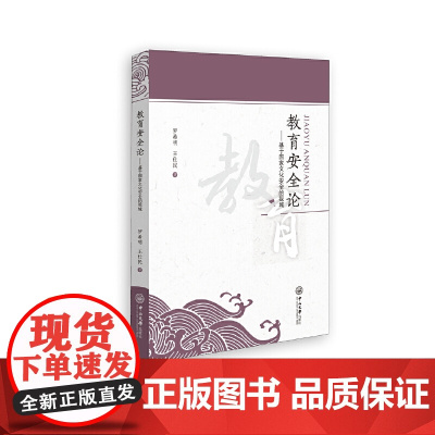 教育安全论:基于国家文化安全的视域