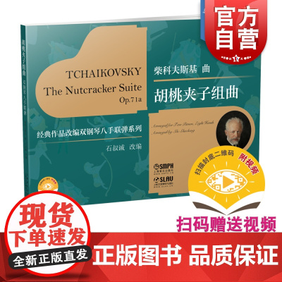 胡桃夹子组曲(附视频)