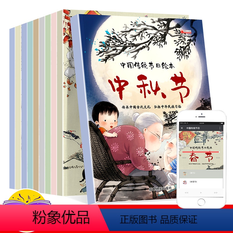 中国传统节日绘本[10册] [正版]全10册中国传统节日绘本阅读幼儿园老师小班中班大班端午节中秋 儿童故事书幼儿春节元宵