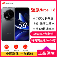 [全新]魅族 Note 16 8GB+128GB 磐石黑 满血中国芯 双卡 6600mAh大电池 40W快充 120Hz高刷 防尘防水